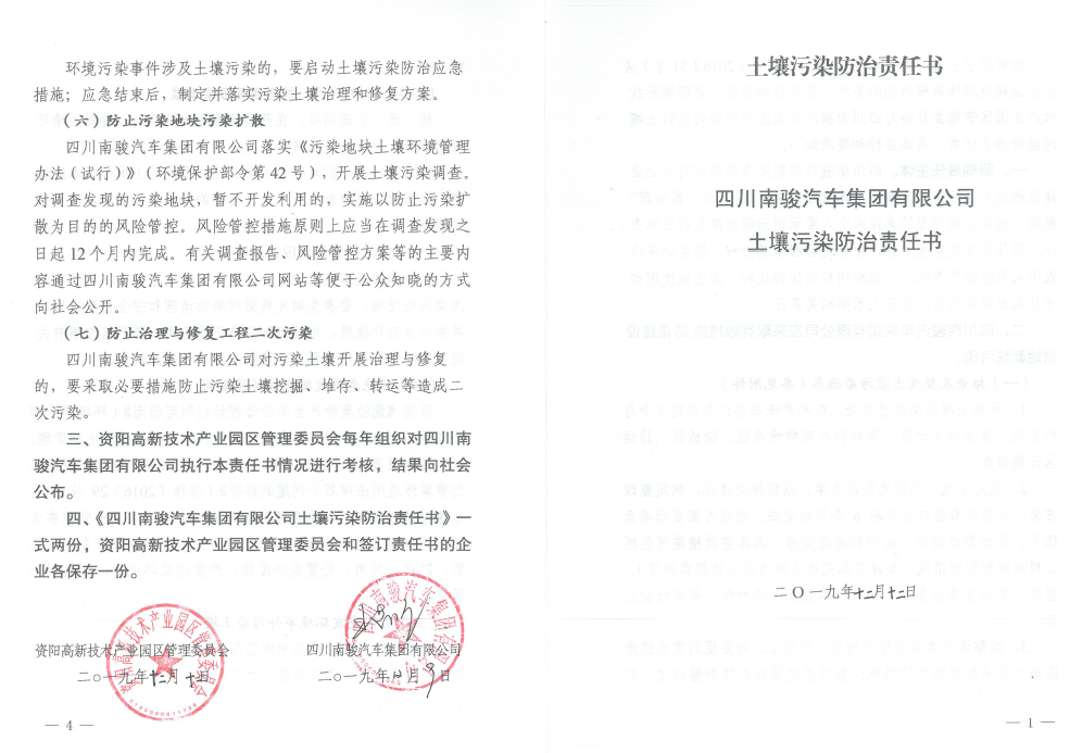 土壤防治污染责任书