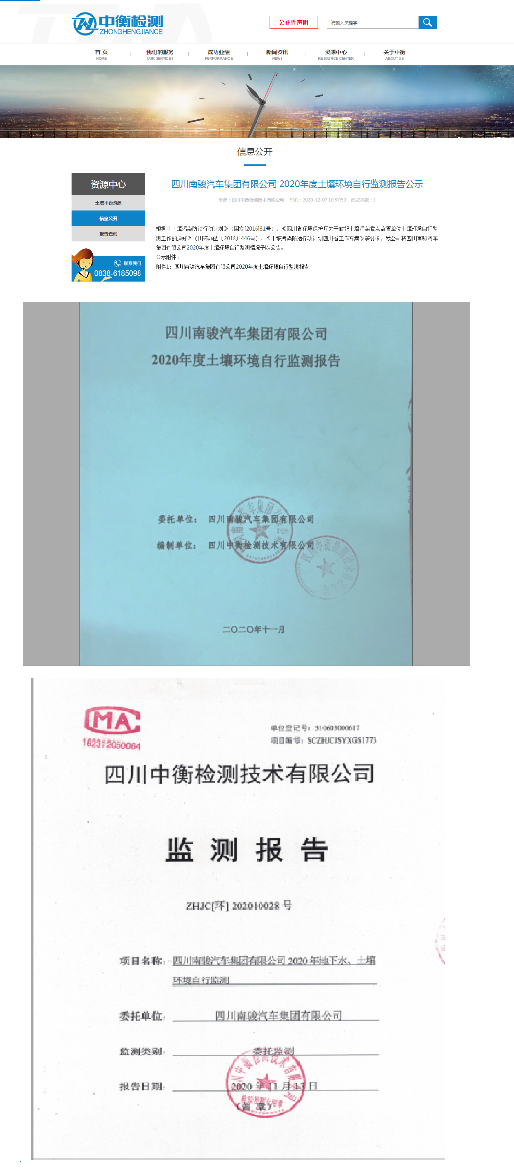 地下水、土壤监测