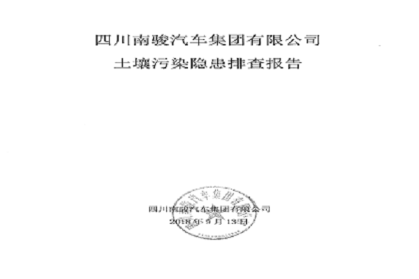 土壤排查报告600