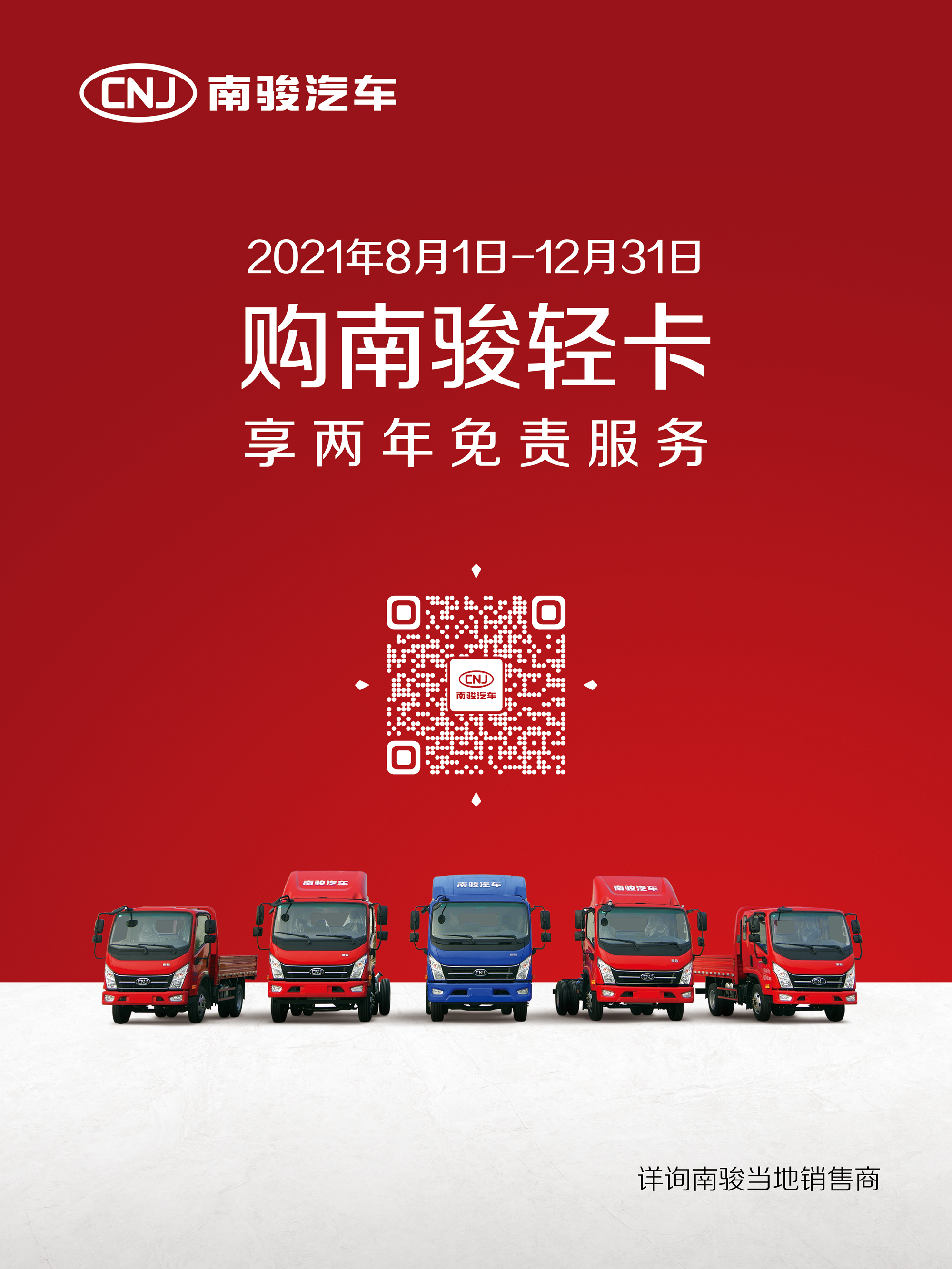 20210901  南骏轻卡活动.jpg