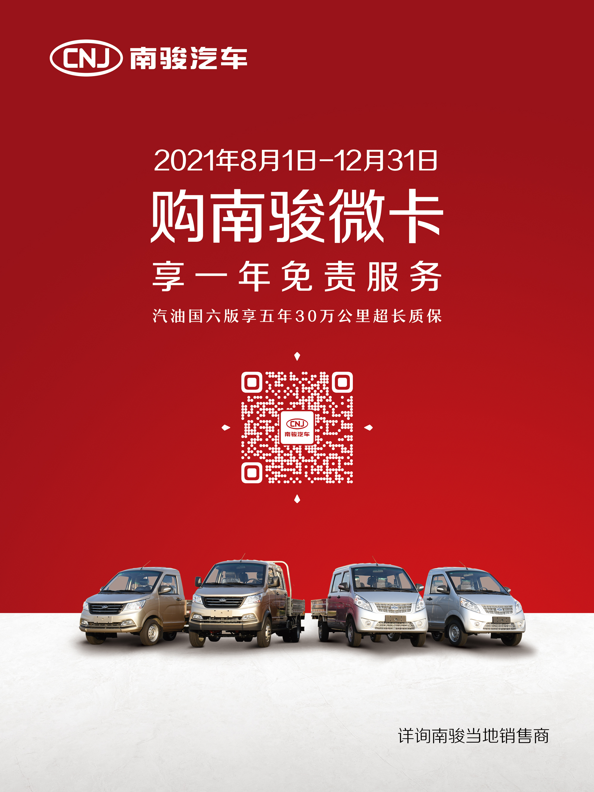 20210901  南骏微卡活动.jpg